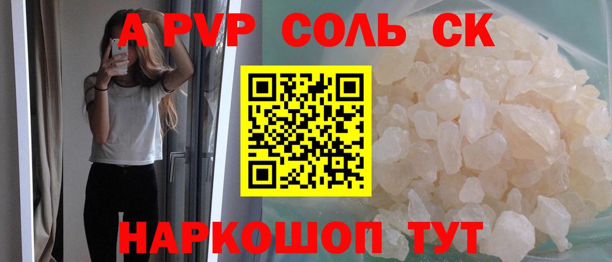 А ПВП VHQ  A-PVP крисы CK  Волгодонск  хочу наркоту  Вход с VPN 