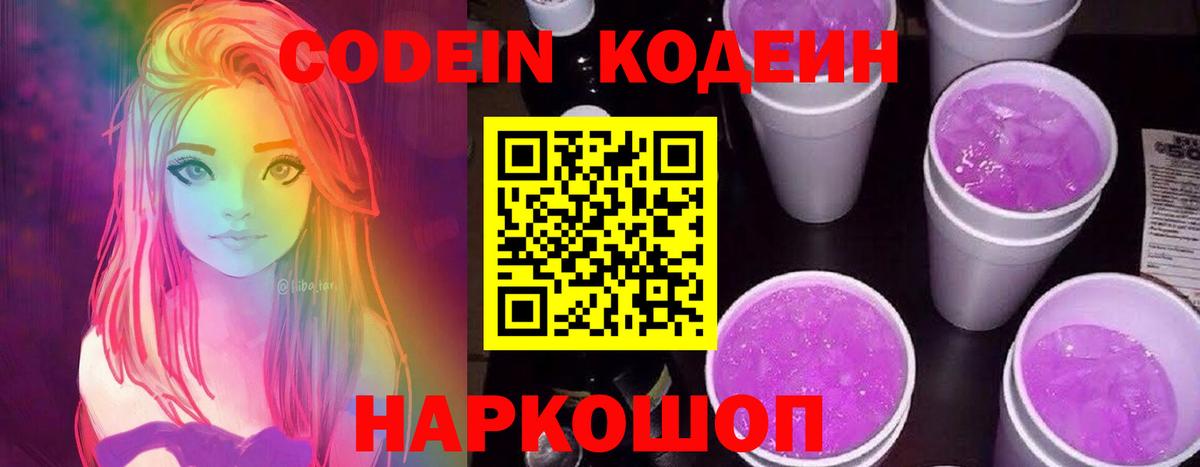 Codein напиток Lean (лин)  Codein напиток Lean (лин)  Вход с VPN  Волгодонск 