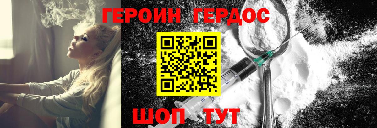 Героин VHQ Волгодонск