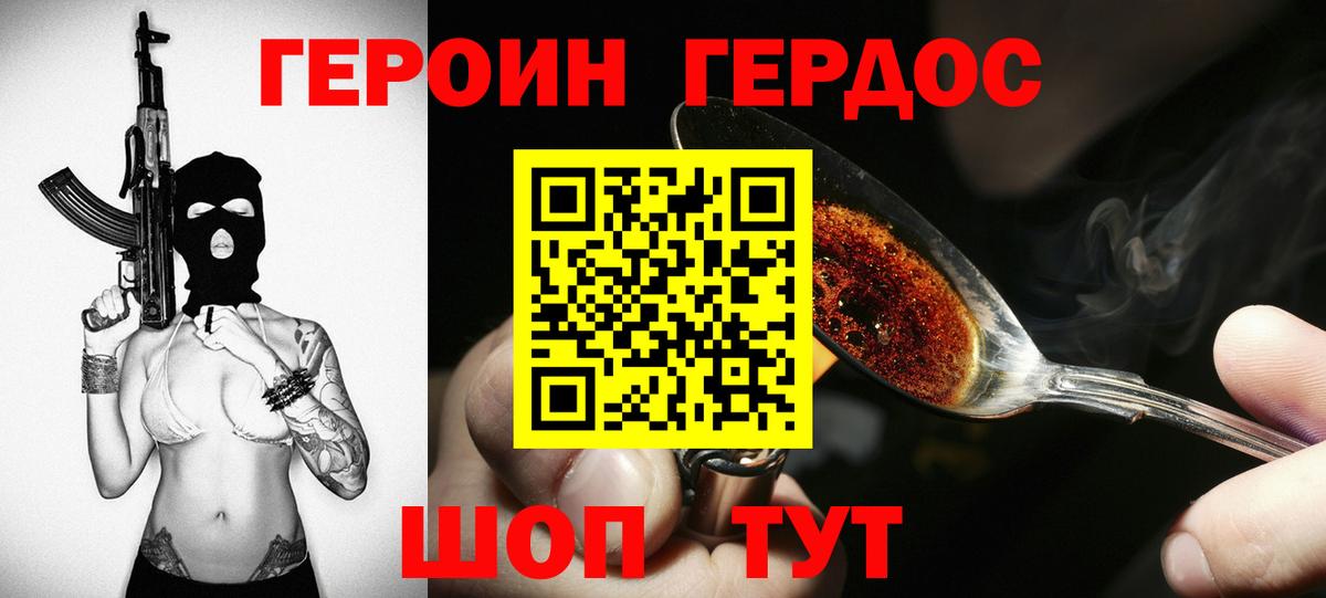 Героин гречка  Вход с VPN  Волгодонск 