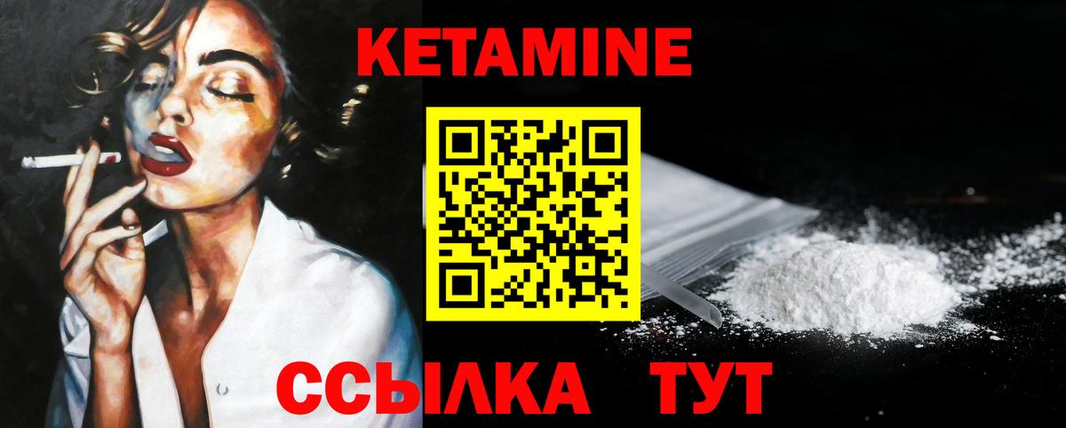 Волгодонск  Кетамин VHQ  Вход с VPN 
