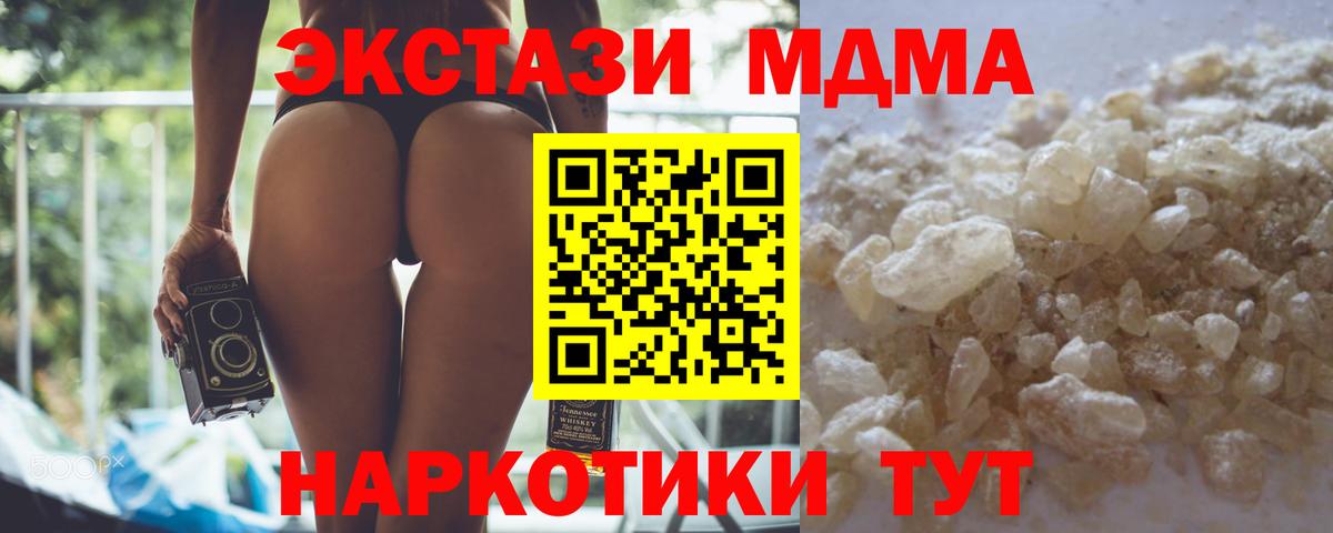 МДМА кристаллы Волгодонск