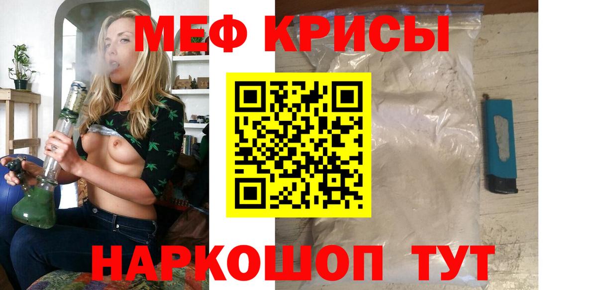 Меф VHQ  МЯУ-МЯУ  Волгодонск  Вход с VPN 