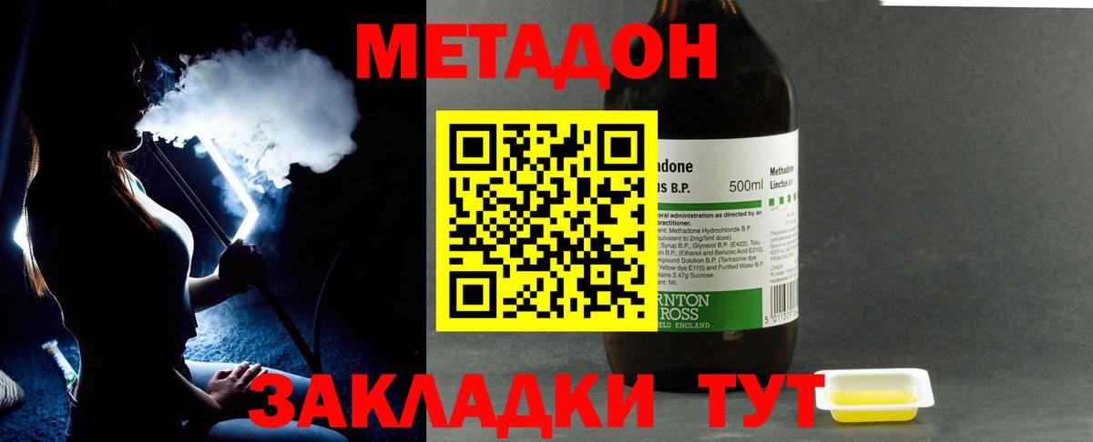 МЕТАДОН methadone  Метадон мёд  Вход с VPN  Волгодонск 